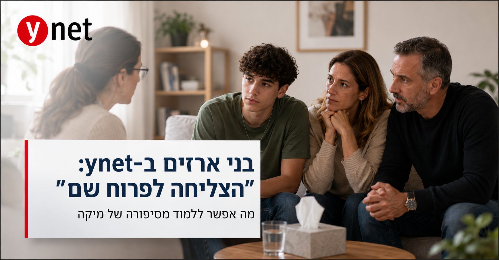 בני ארזים בכתבת ynet: "הצליחה לפרוח שם" - מה אפשר ללמוד מסיפורה של מיקה?